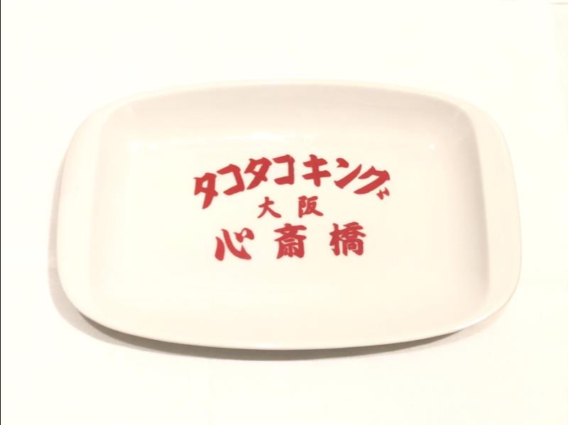 タコタコキングのたこ焼皿(白)