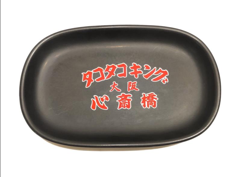 タコタコキングのたこ焼皿(黒)
